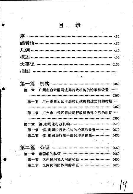 《广州市白云区司法行政志》.pdf_广东省志预览图2