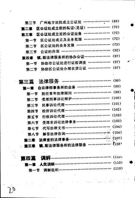 《广州市白云区司法行政志》.pdf_广东省志预览图3