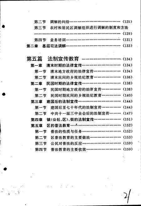 《广州市白云区司法行政志》.pdf_广东省志预览图4