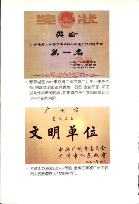 《芳草街志》.pdf_广东省志预览图4