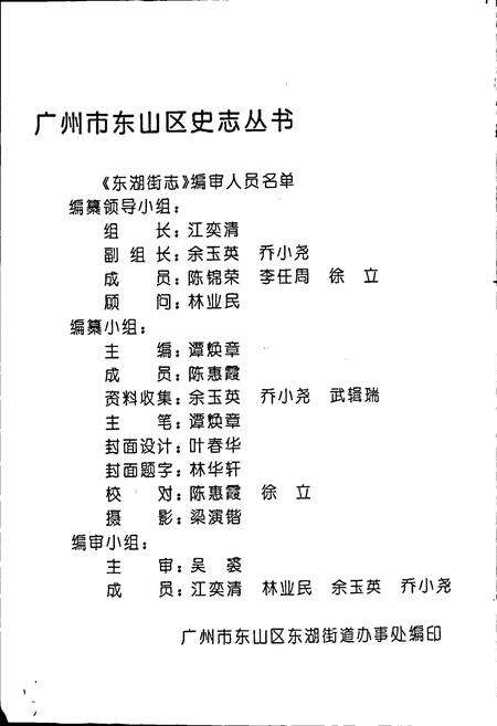 《东湖街志》.pdf_广东省志预览图1