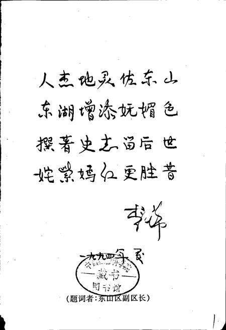 《东湖街志》.pdf_广东省志预览图2