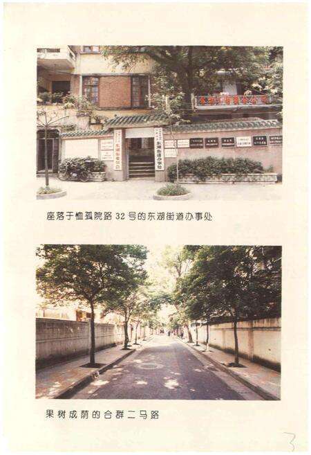 《东湖街志》.pdf_广东省志预览图4