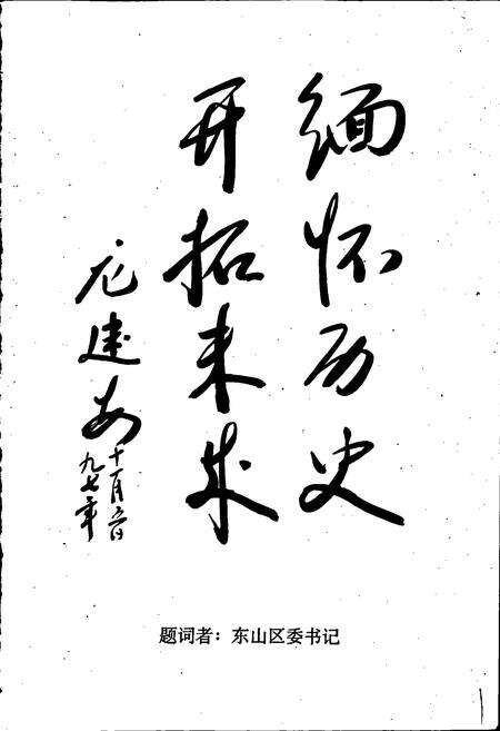 《东华西街志》.pdf_广东省志预览图1