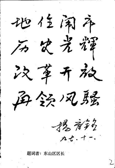 《东华西街志》.pdf_广东省志预览图2