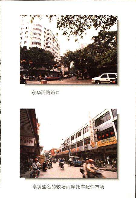 《东华西街志》.pdf_广东省志预览图3