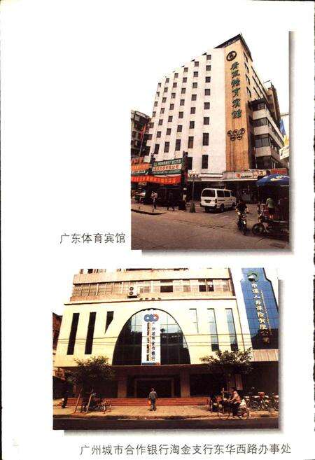 《东华西街志》.pdf_广东省志预览图4