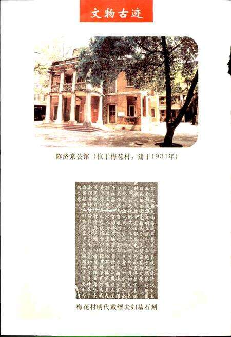 《广州市东山区梅花村街志》.pdf_广东省志预览图2
