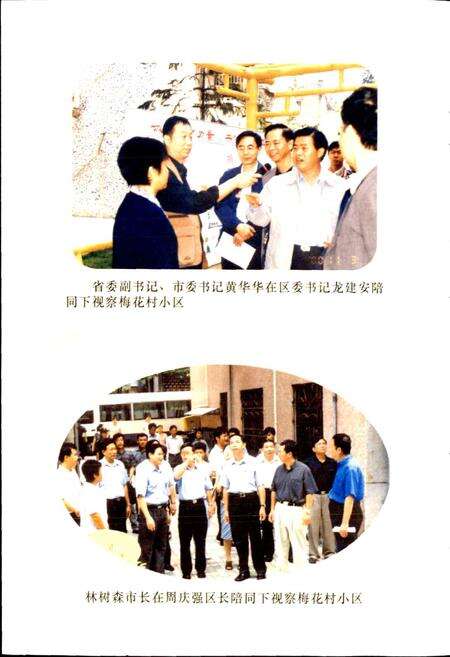 《广州市东山区梅花村街志》.pdf_广东省志预览图4