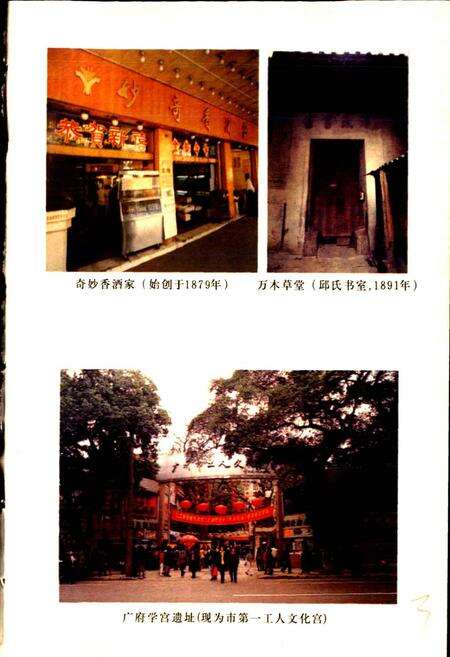 《大塘街志》.pdf_广东省志预览图4