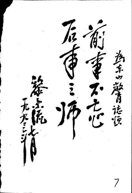 《广州市东山区教育志》.pdf_广东省志预览图3