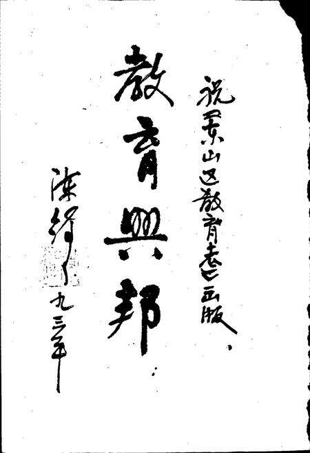 《广州市东山区教育志》.pdf_广东省志预览图4