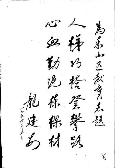 《广州市东山区教育志》.pdf_广东省志预览图5