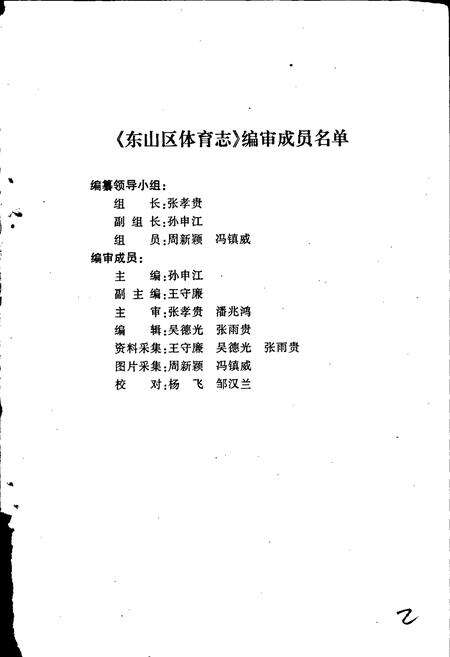 《东山区体育志》.pdf_广东省志预览图2