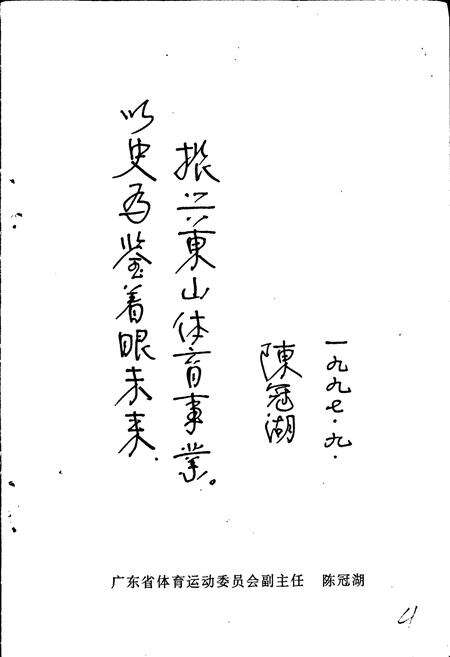 《东山区体育志》.pdf_广东省志预览图3