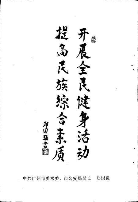 《东山区体育志》.pdf_广东省志预览图4
