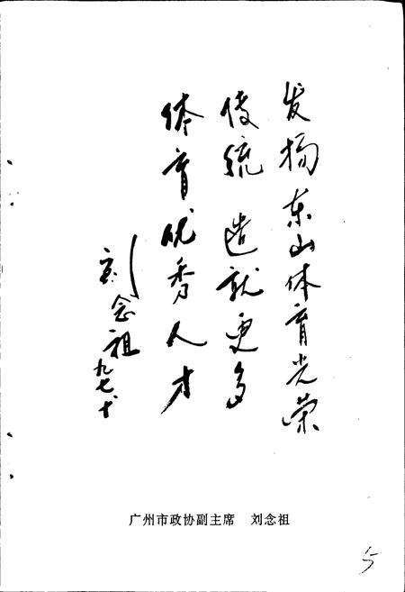 《东山区体育志》.pdf_广东省志预览图5