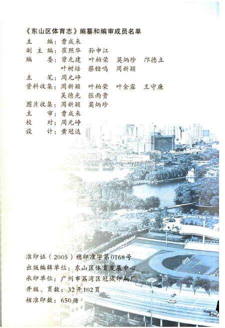 《广州市东山区体育志》.pdf_广东省志预览图2