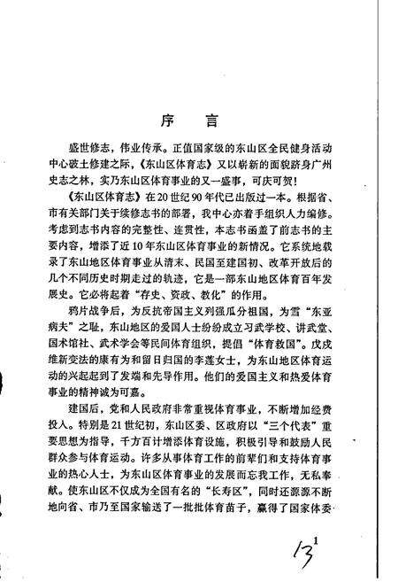 《广州市东山区体育志》.pdf_广东省志预览图3