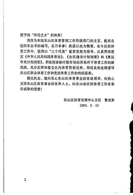 《广州市东山区体育志》.pdf_广东省志预览图4