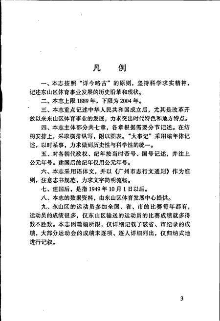 《广州市东山区体育志》.pdf_广东省志预览图5