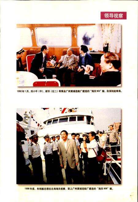 《广州黄埔造船厂简史》.pdf_广东省志预览图5
