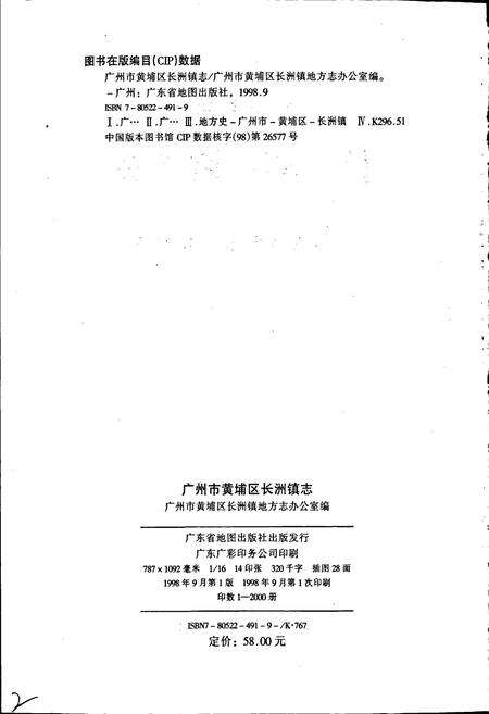 《广州市黄埔区长洲镇志》.pdf_广东省志预览图2