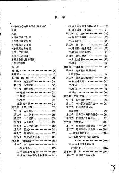 《广州市黄埔区长洲镇志》.pdf_广东省志预览图3