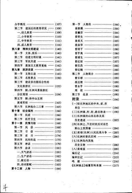 《广州市黄埔区长洲镇志》.pdf_广东省志预览图4