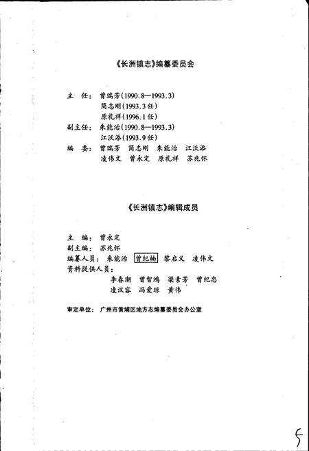 《广州市黄埔区长洲镇志》.pdf_广东省志预览图5