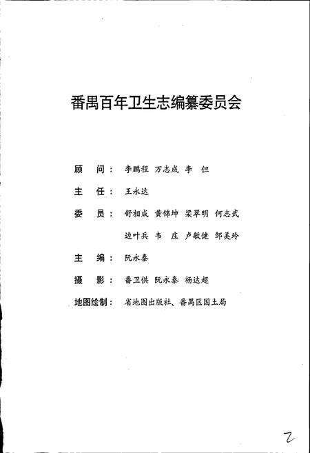 《番禺百年卫生志》.pdf_广东省志预览图2