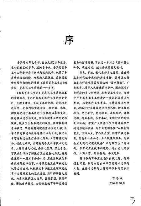 《番禺百年卫生志》.pdf_广东省志预览图3