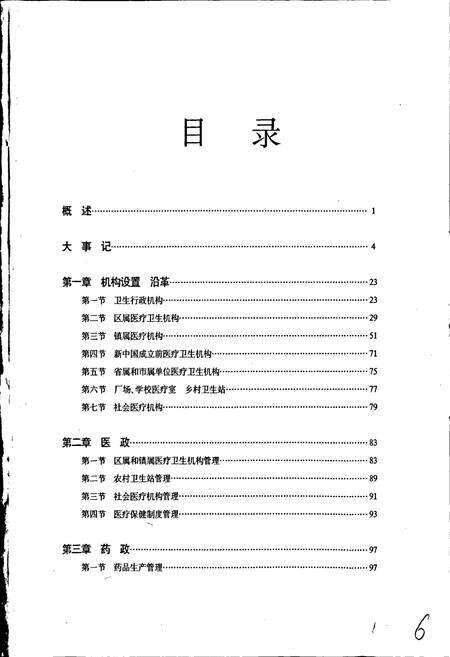 《番禺百年卫生志》.pdf_广东省志预览图5