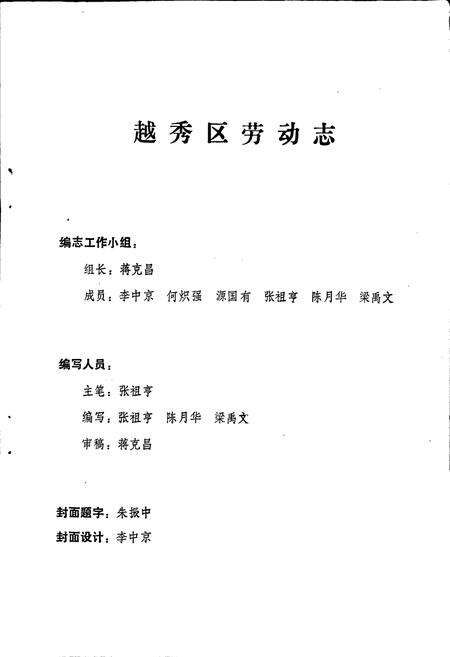 《越秀区劳动志》.pdf_广东省志预览图1