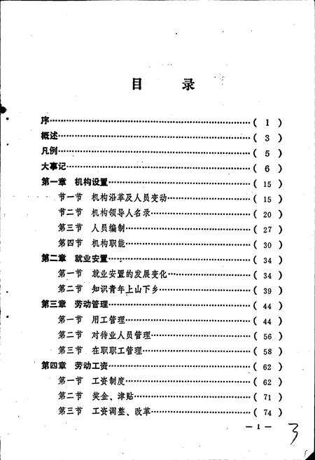 《越秀区劳动志》.pdf_广东省志预览图2