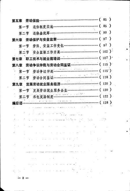 《越秀区劳动志》.pdf_广东省志预览图3