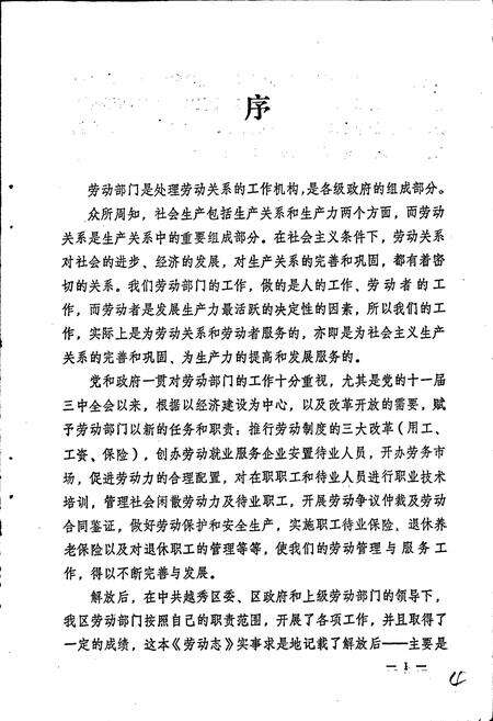 《越秀区劳动志》.pdf_广东省志预览图4