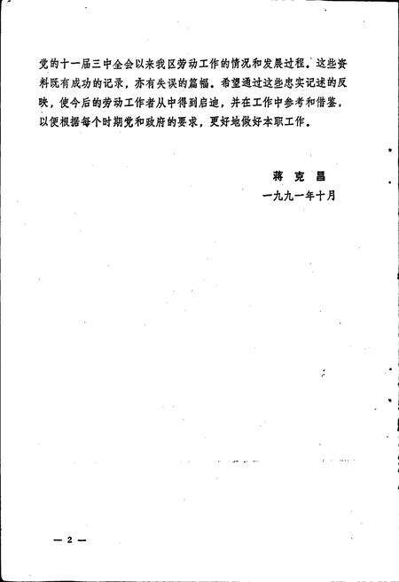 《越秀区劳动志》.pdf_广东省志预览图5