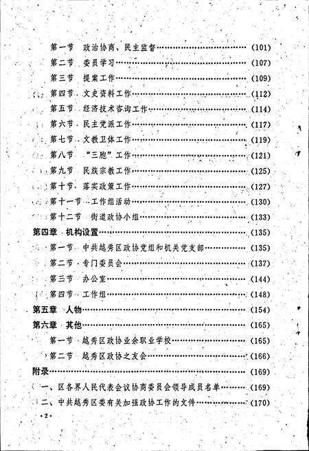《越秀区政协志》.pdf_广东省志预览图3