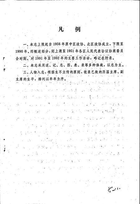 《越秀区政协志》.pdf_广东省志预览图5