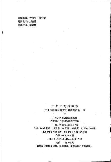 《广州市海珠区志》.pdf_广东省志预览图2
