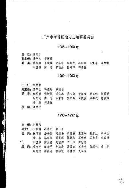 《广州市海珠区志》.pdf_广东省志预览图3