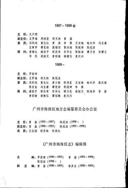 《广州市海珠区志》.pdf_广东省志预览图4