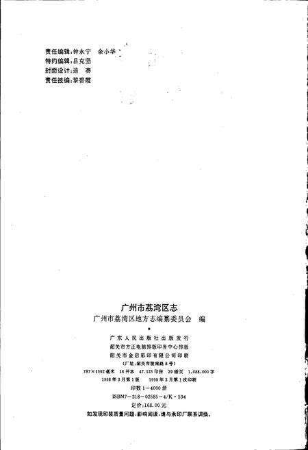《广州市荔湾区志》.pdf_广东省志预览图2