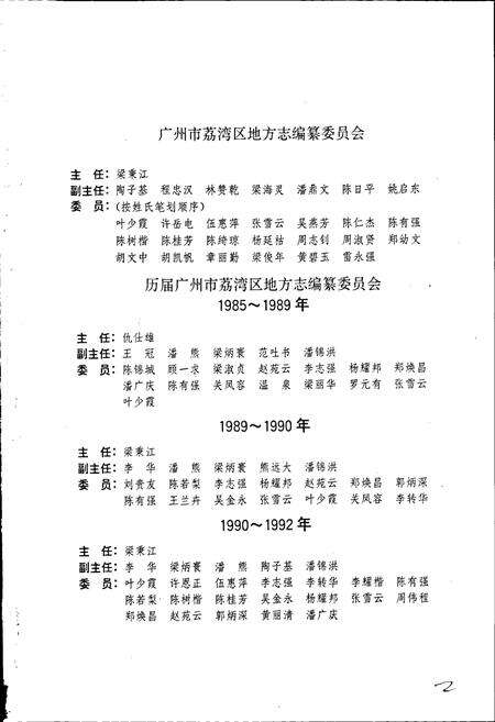 《广州市荔湾区志》.pdf_广东省志预览图3
