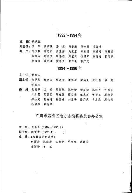 《广州市荔湾区志》.pdf_广东省志预览图5