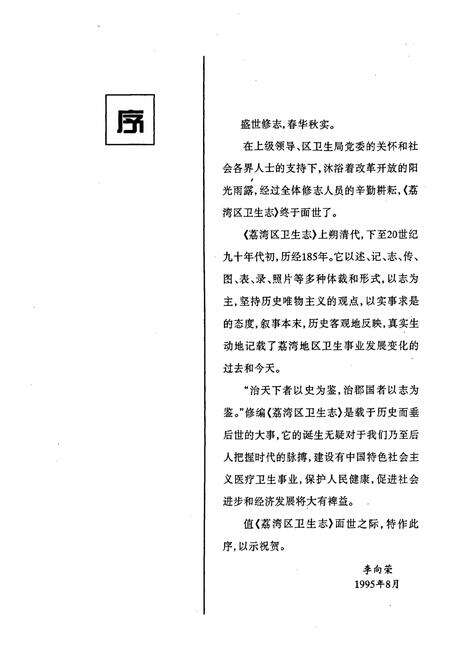《荔湾卫生志》.pdf_广东省志预览图1