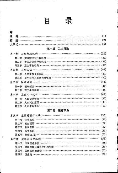 《荔湾卫生志》.pdf_广东省志预览图2