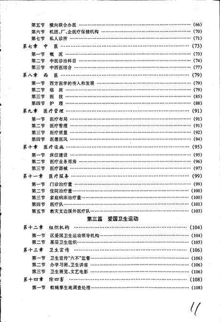 《荔湾卫生志》.pdf_广东省志预览图3