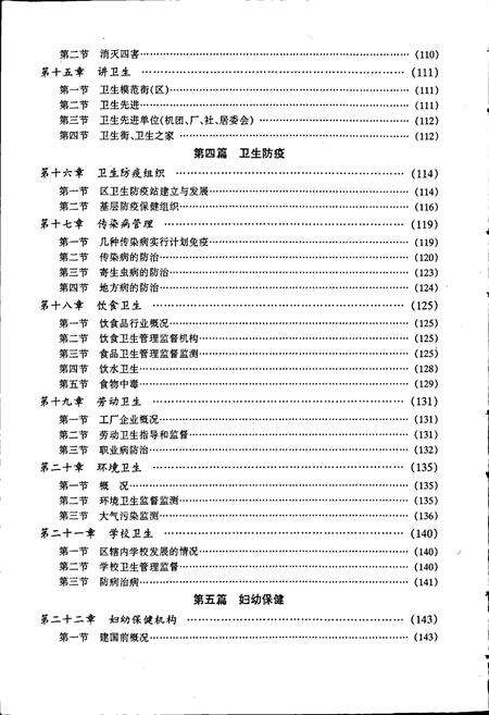 《荔湾卫生志》.pdf_广东省志预览图4